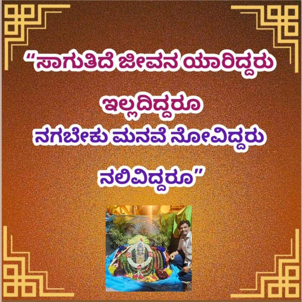ನಗಬೇಕು ಮನವೇ....