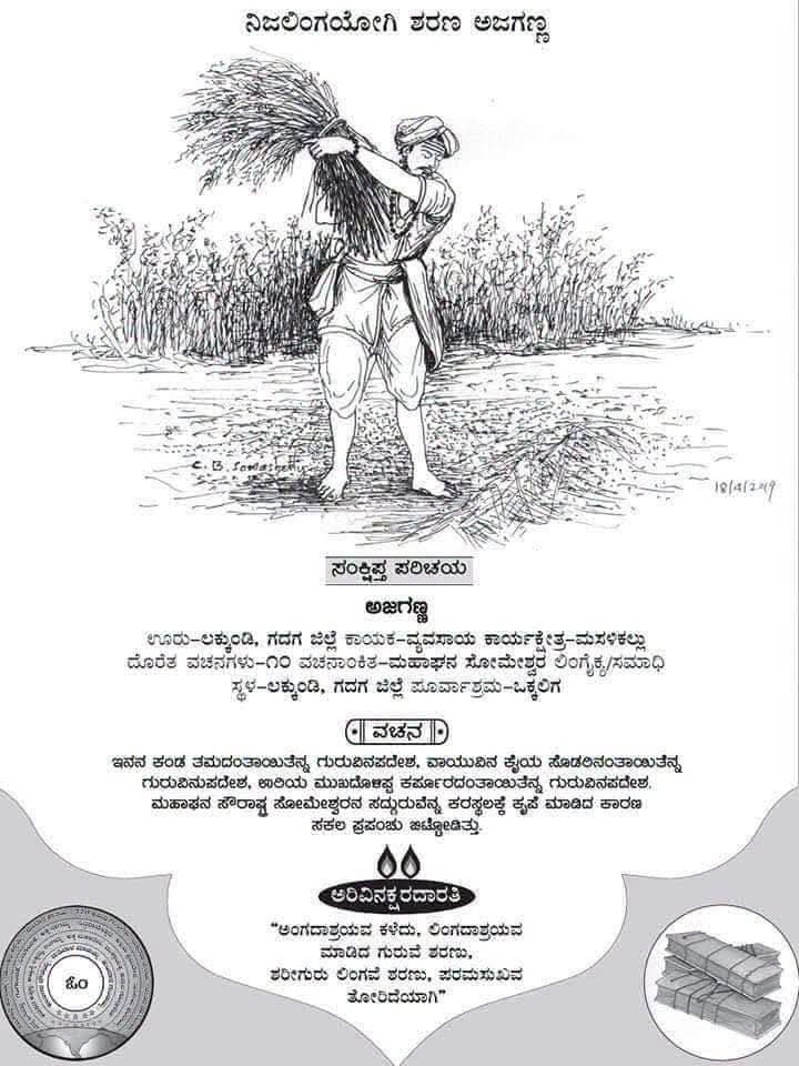ಸಮಾಜ ಸುಧಾರಣೆಗಾಗಿ ವಚನ ಕ್ರಾಂತಿಯ ಮೂಲಕ ಹೋರಾಟ ನಡೆಸಿದ ಇವರು ಯಾರು    ಗೊತ್ತೆ