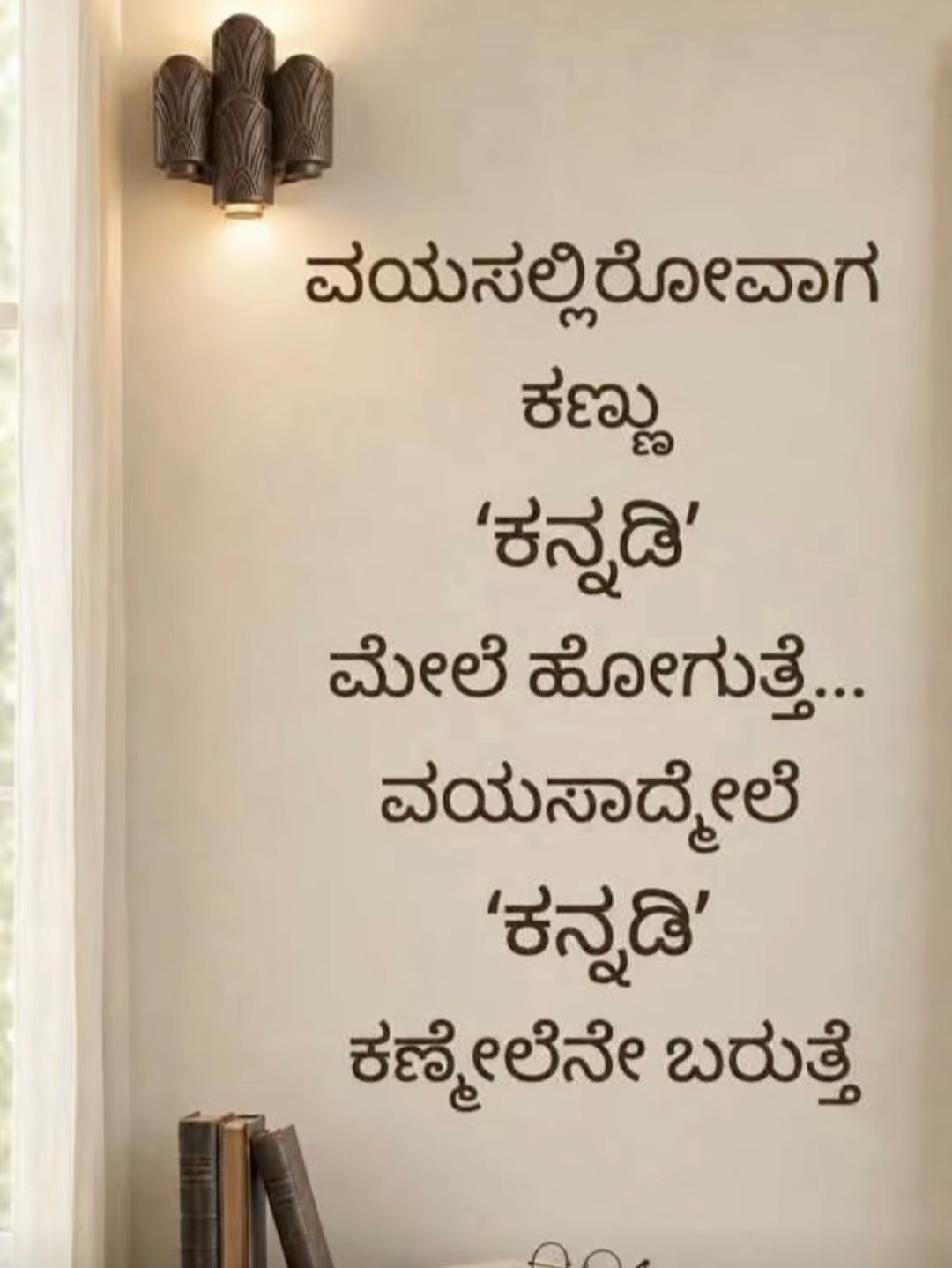 ಕನ್ನಡಿ ಪ್ರಭಾವ...