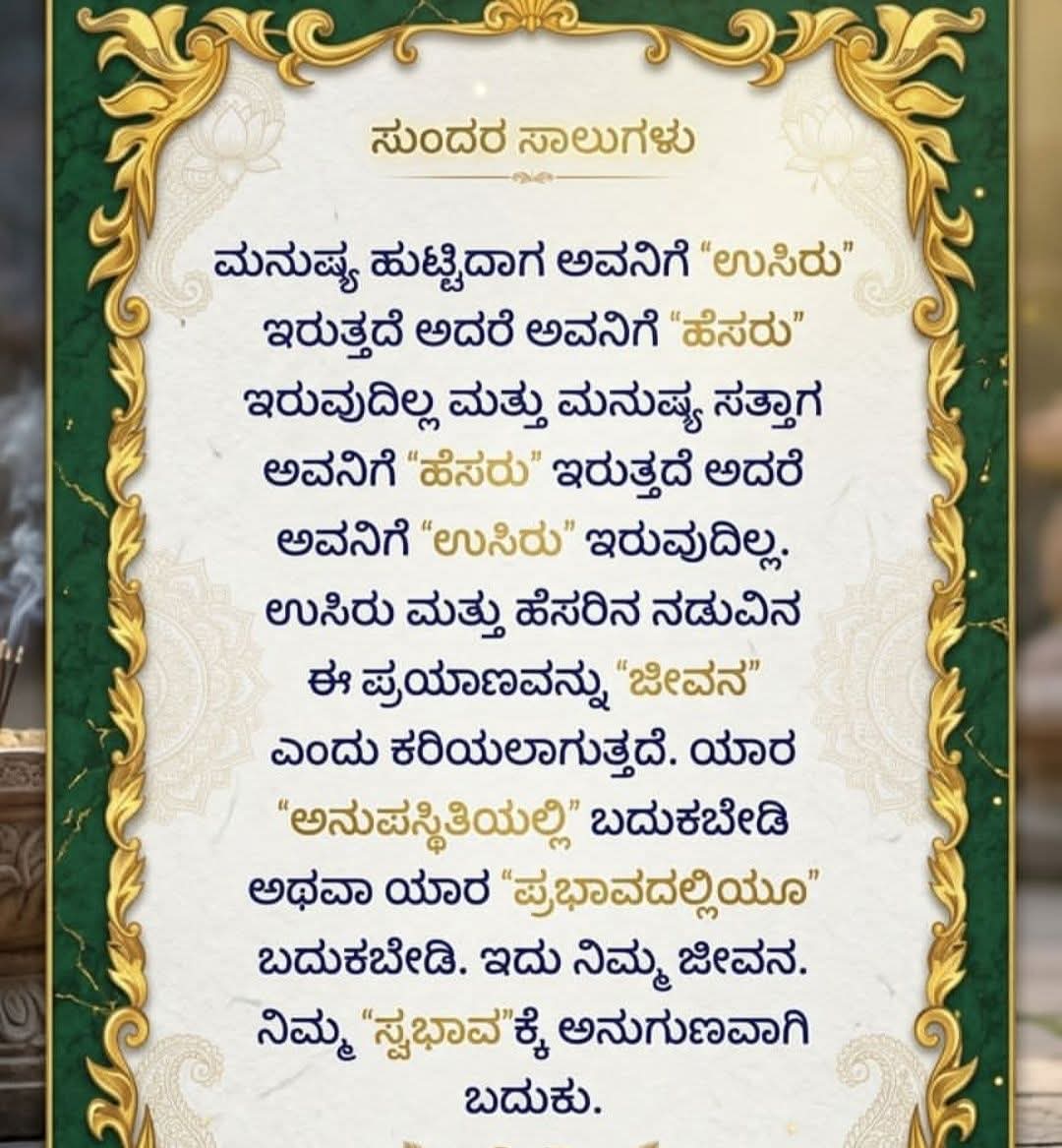 ಬದುಕು.....!